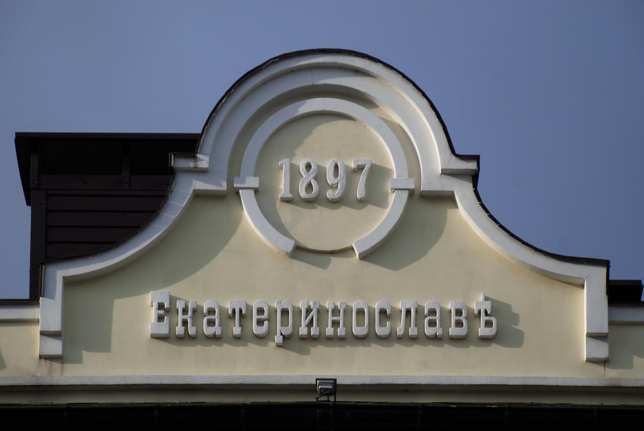 Hotel Ekaterinoslav à Dnipro Extérieur photo